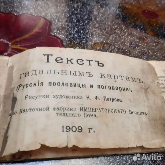 Карты гадальные