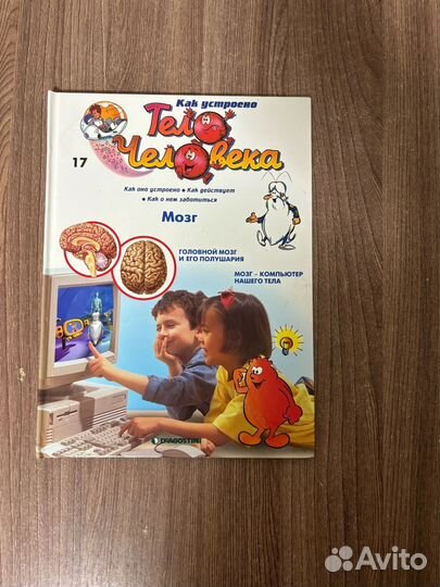 Как устроено тело человека выпуск 17 Мозг
