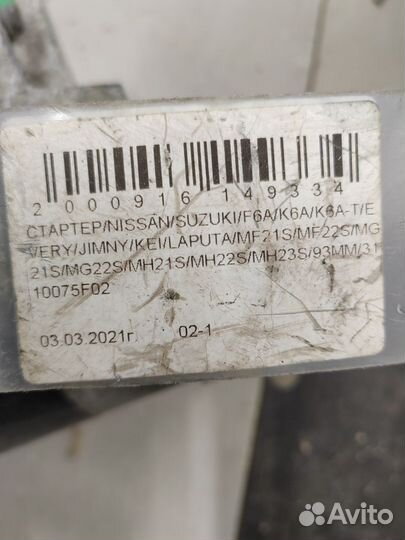 Стартер Suzuki Wagon R