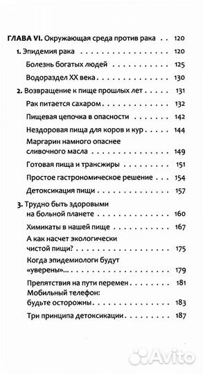 Давид Серван-Шрейбер «Антирак. Новый образ жизни»