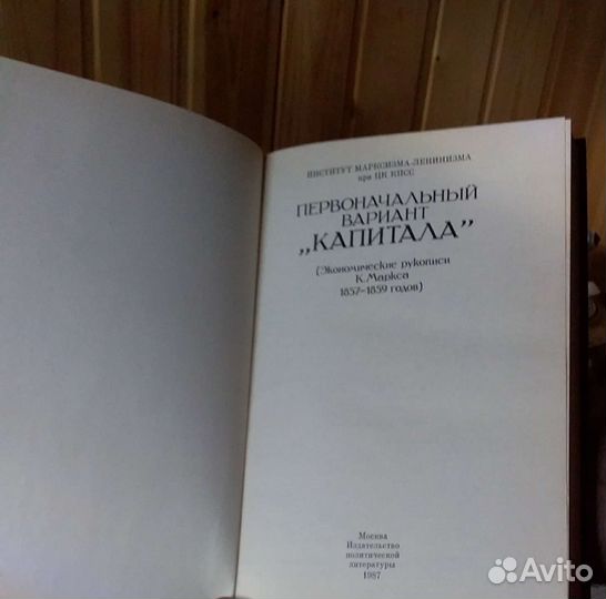 Собрание сочинений Ленина и Карла Маркса