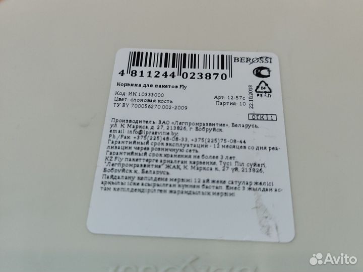 Пакетница, корзина для пакетов