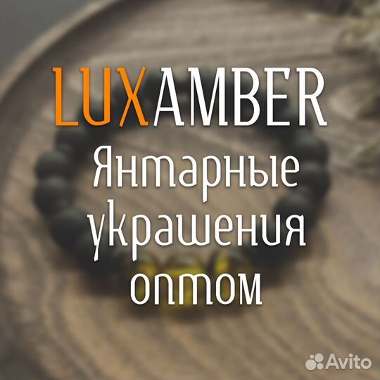 Янтарные украшения оптом