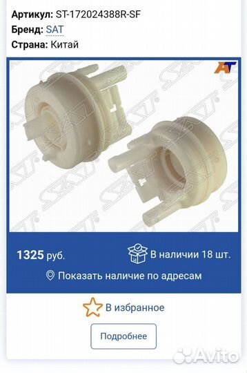 Фильтр топливный на nissan almera