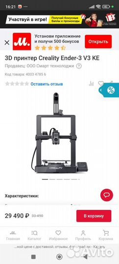 3D принтер Creality Ender-3 V3 KE. 3Д