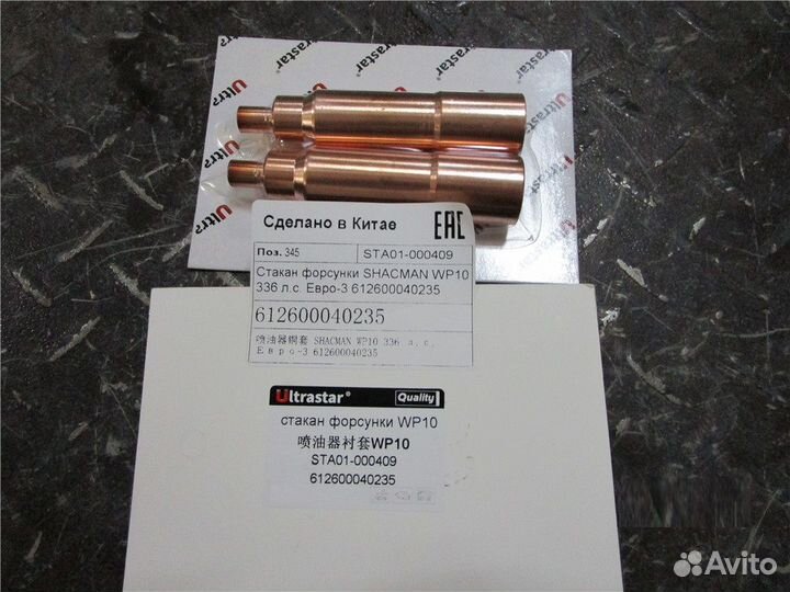 Стакан форсунки shacman WP10 336 л.с. Евро-3 61260