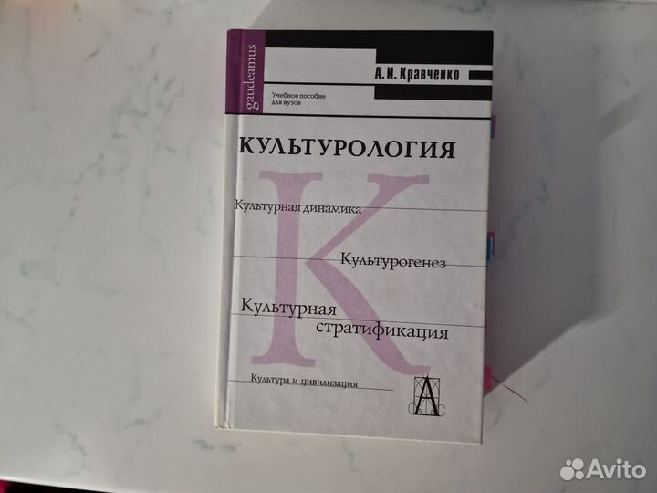 Культурология