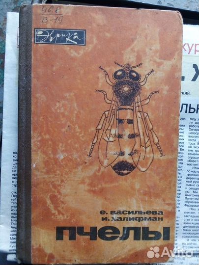 9 Книг по пчеловодству продуктам лечению питанию