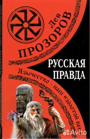 Прозоров Л.Р. 