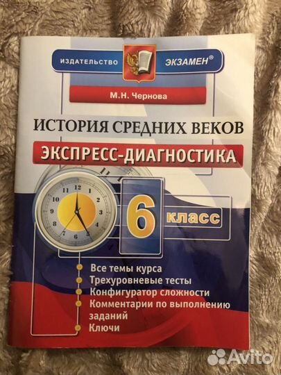 История Средних веков 6 класс