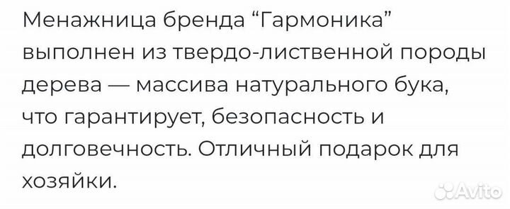 Менажница деревянная