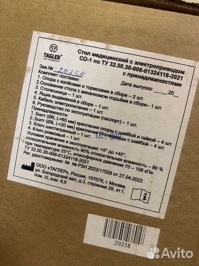 Медицинский стол с электроприводом