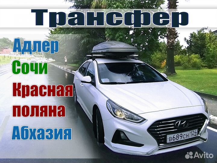 Трансфер из аэропорта Сочи такси