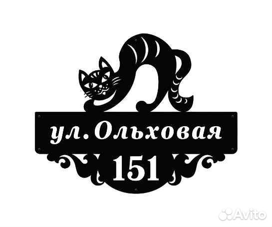 Адресная табличка