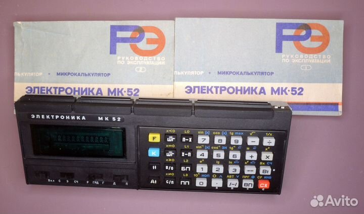 Мк-52 - программируемый микрокалькулятор