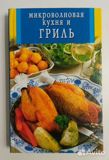 Книги. Домоводство, кухня, кулинария