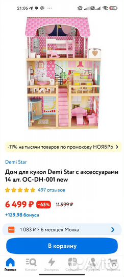 Кукольный домик