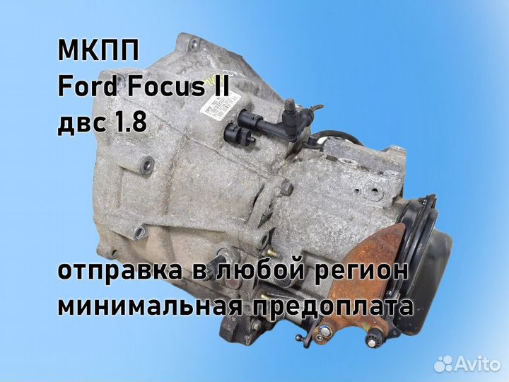 МКПП Ford Focus 2 двс1.6