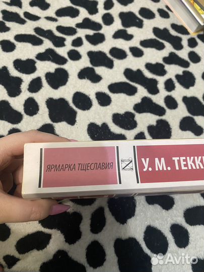 Книга ярмарка тщеславия