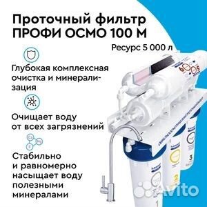 Фильтр для воды Барьер профи Осмо 100 М обратного