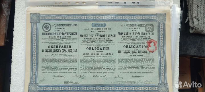 Облигации царская Россия