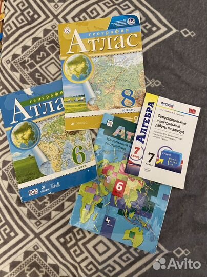 Атлас по географии