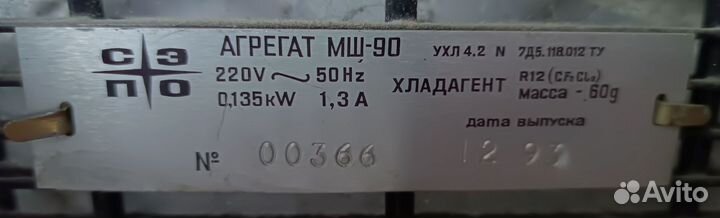 Морозильная камера Саратов 117 (мш-90)