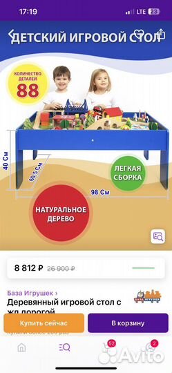 Стол игровой «Железная дорога»