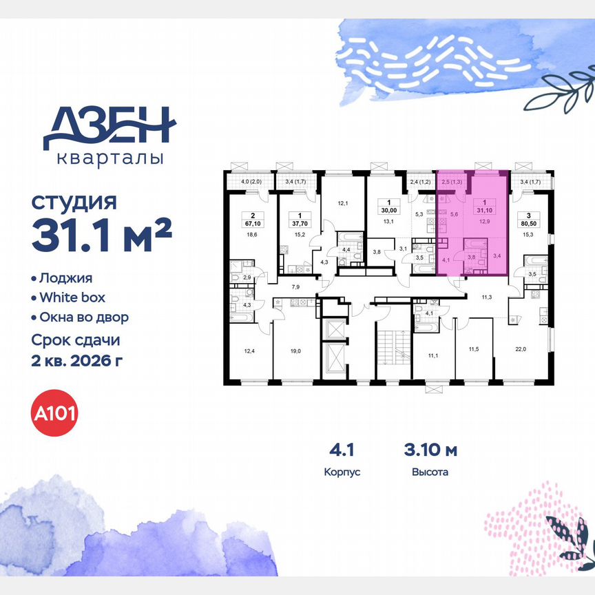 Квартира-студия, 31,1 м², 12/12 эт.