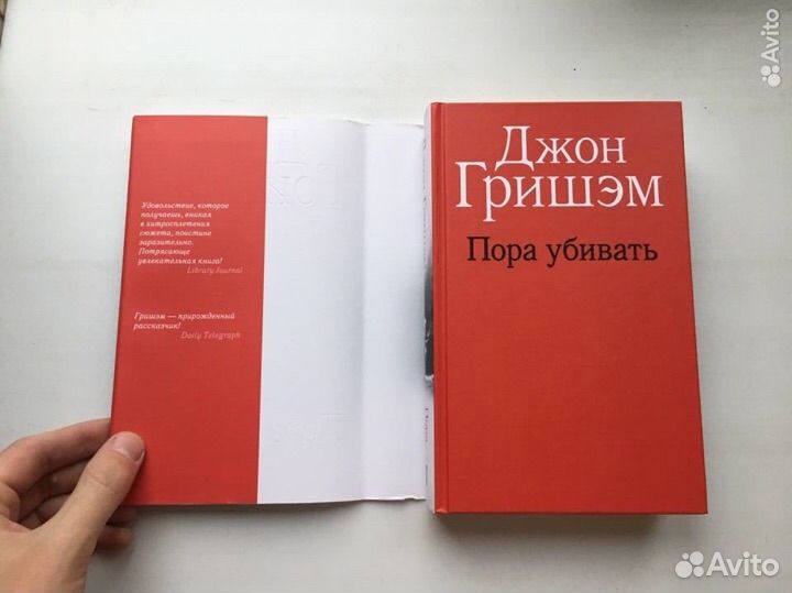 Джон Гришэм: Пора убивать