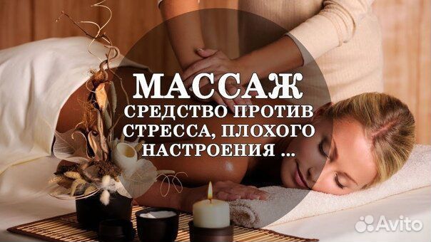 Массаж