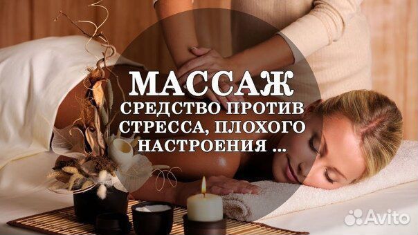 Массаж