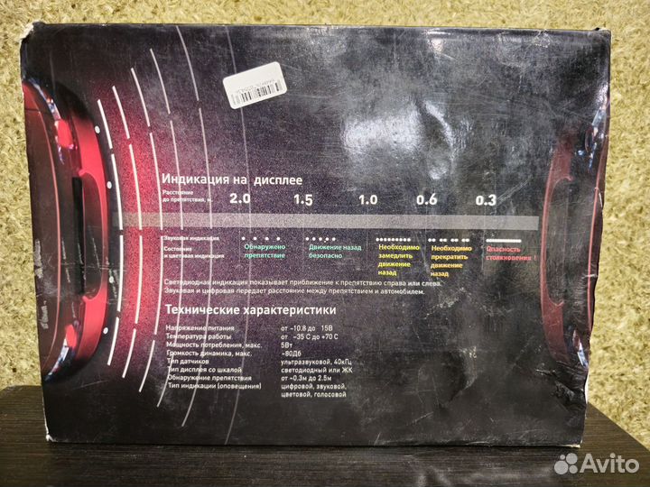 Парковочный радар (парктроник)