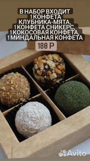 Натуральные конфеты ручной работы на праздник