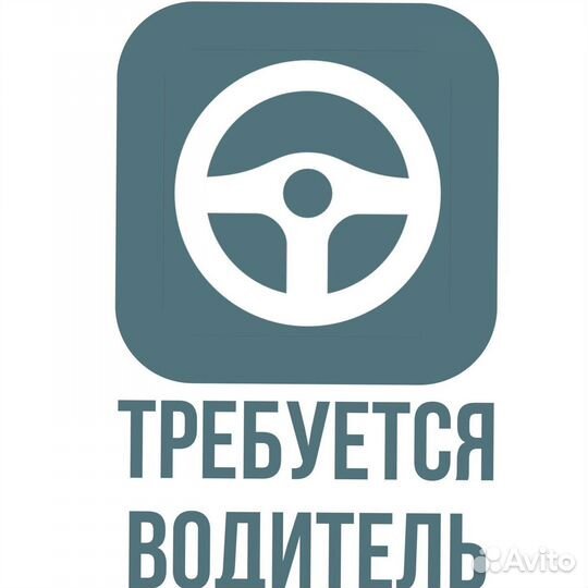 Водитель-логист