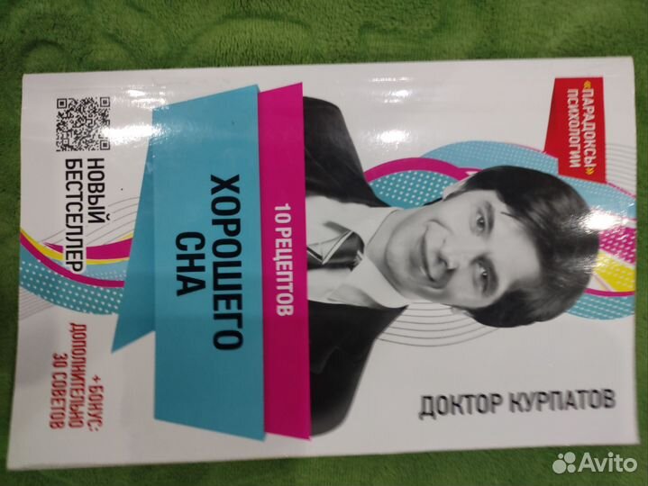 Книга Доктор Курпатов психология