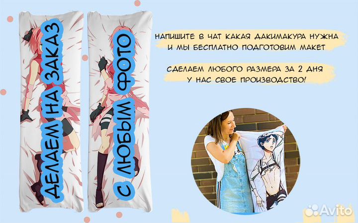 Дакимакура модная подушка в рост