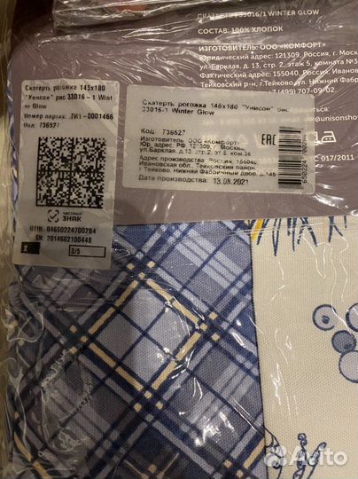 Скатерть новая хлопок