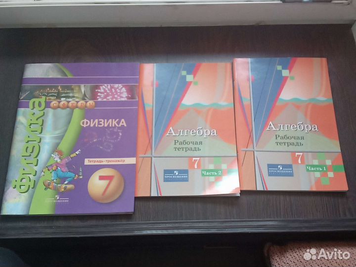 Рабочие тетради 7класс