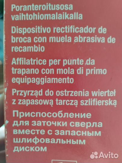 Заточка для свёрел