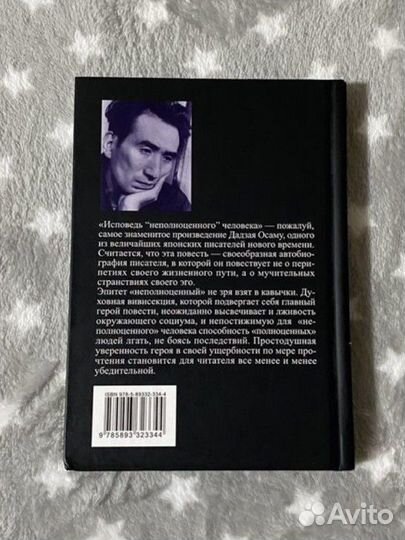 Книга «исповедь неполноценного” человека»