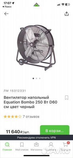 Вентилятор напольный