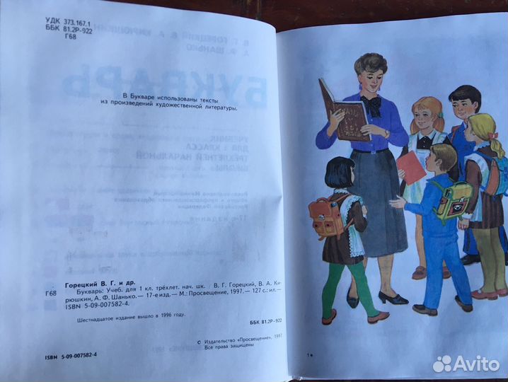 Букварь 1997 год новый