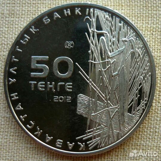 50 тенге Красная Книга