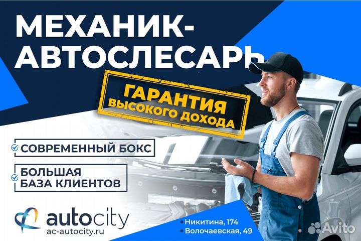 Автомеханик-слесарь