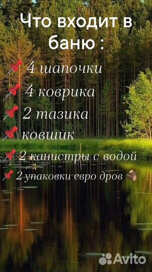 Баня на колесах