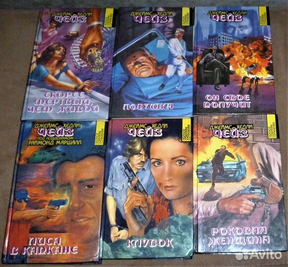 Джеймс Хедли Чейз (15 книг)