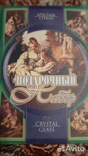 Подарочный хрустальный набор