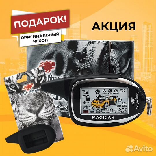 Брелок Автосигнализации Scher-Khan Magicar 8 PRO2