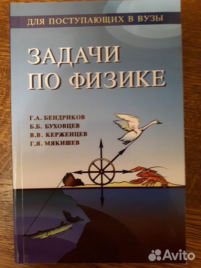 Задачи по физике Бендриков новая